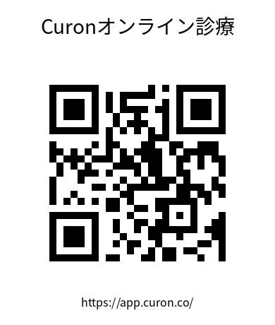 Curonオンライン診療QRコード